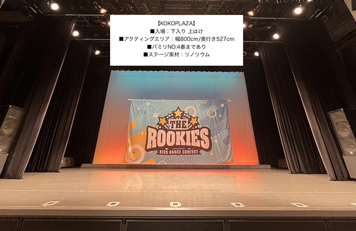 ステージサイズ詳細