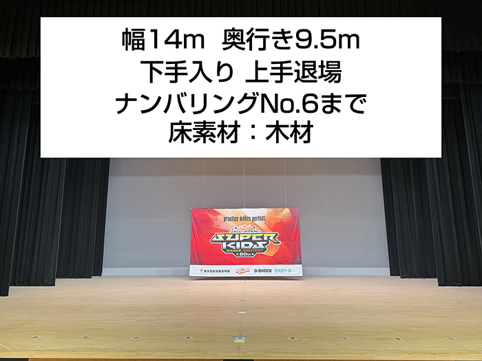 ステージサイズ詳細
