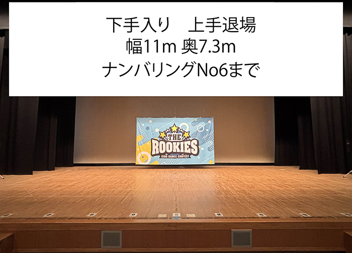 ステージサイズ詳細