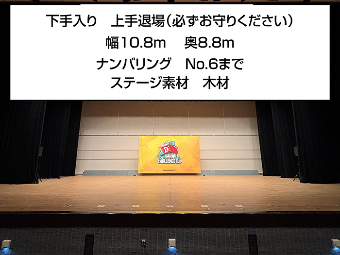 ステージサイズ詳細