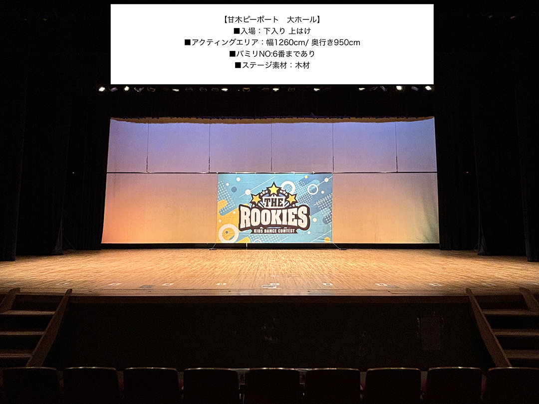 ステージサイズ詳細